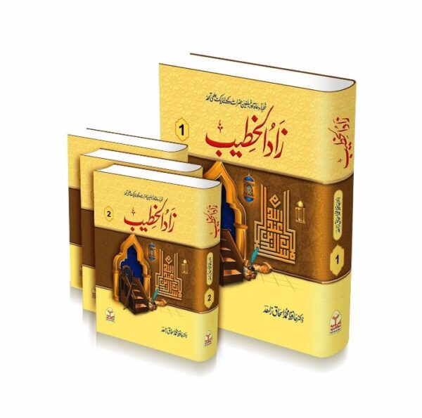 Zad ul Khateeb - Normal Paper