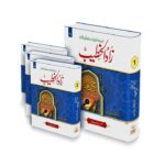 Zad ul Khateeb - Premium Paper
