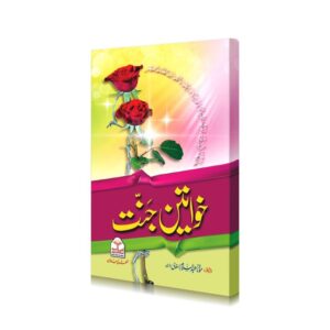 Khatoon-e-Jannat