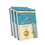 Novel About Prophet Muhammad s.w