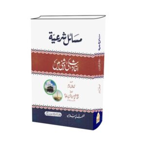 Masail E Shariyah