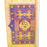 Ar-Raheeq Al-Makhtum